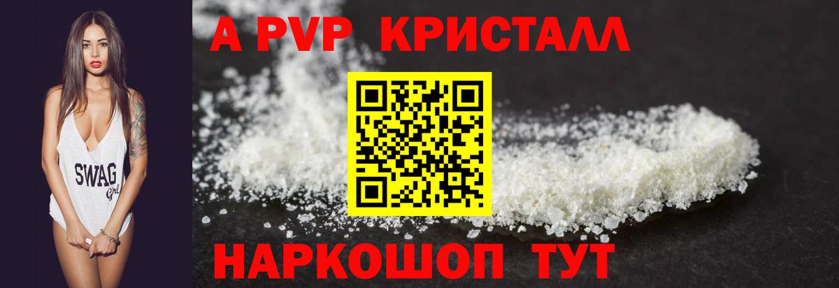 Альфа ПВП крисы CK Подольск