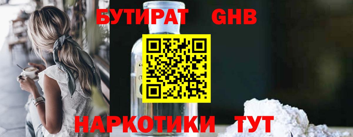 Подольск  БУТИРАТ BDO 33%  Вход с VPN 