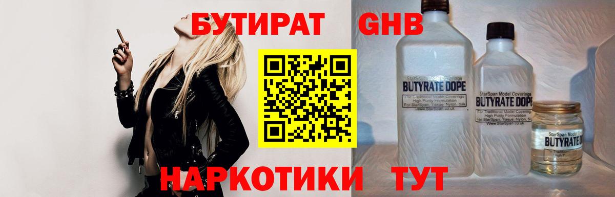 Бутират 99% Подольск
