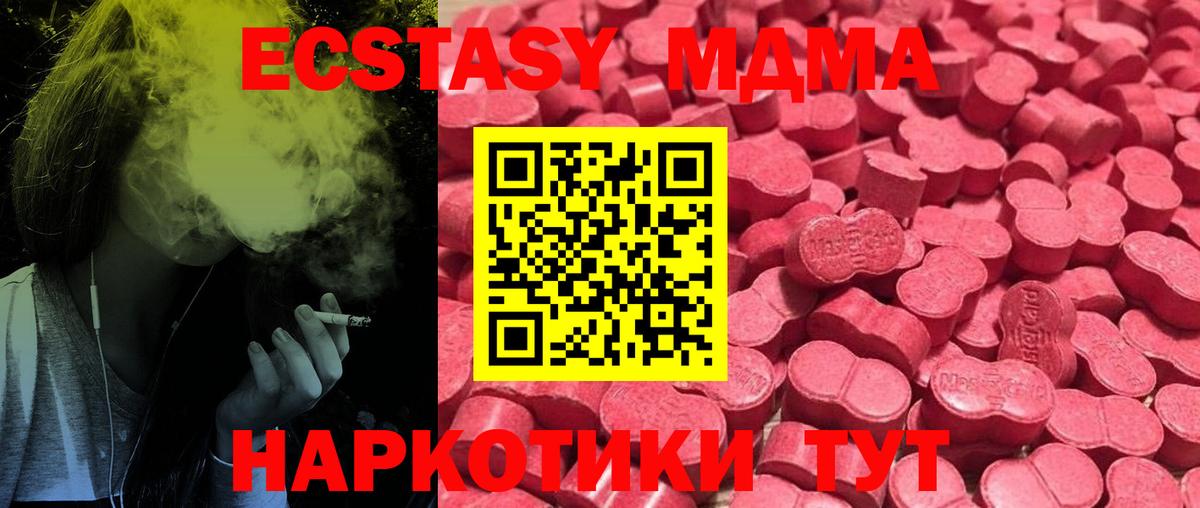 ЭКСТАЗИ 280 MDMA  Ecstasy таблы  Подольск  Вход с VPN 