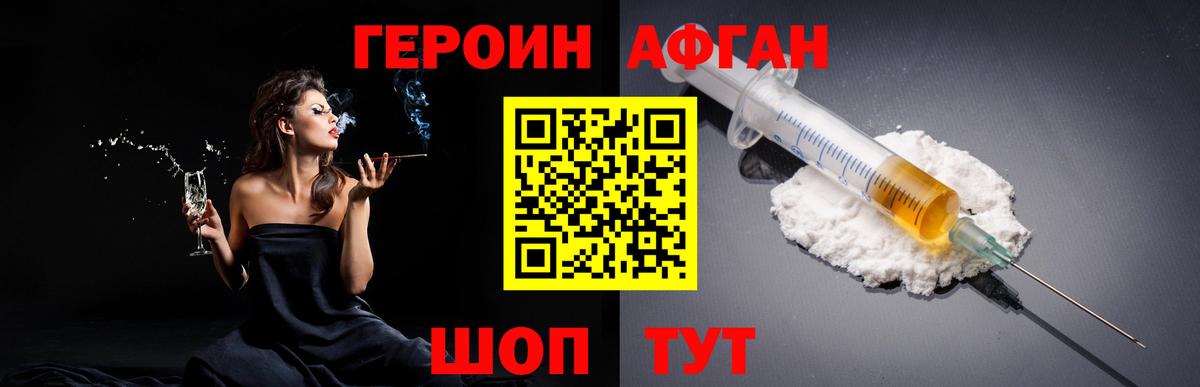 Героин VHQ Подольск