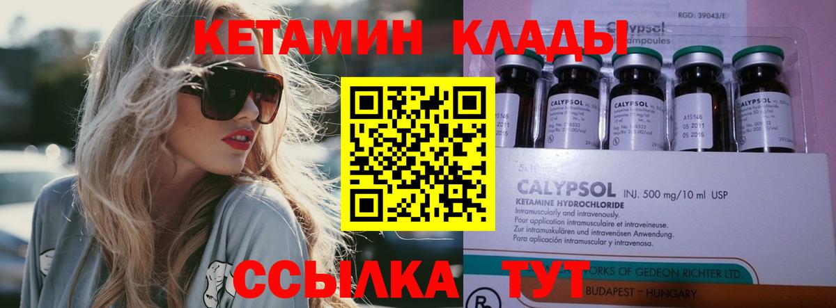 Кетамин VHQ Подольск