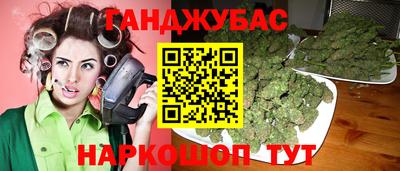 каннабис Ангарск