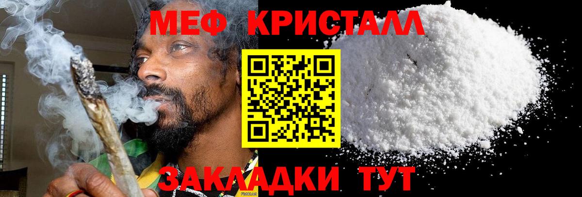 МЕГА рабочий сайт  МЯУ-МЯУ  Подольск  МЕФ  Вход с VPN  Мефедрон кристаллы  МЯУ-МЯУ VHQ 
