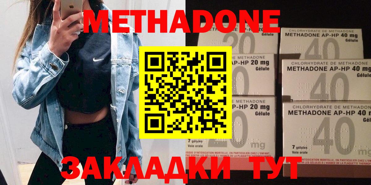 Подольск  Метадон кристалл  Метадон methadone  мега ONION  Вход с VPN 